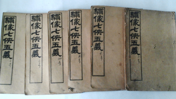 七侠五義（清代の古典名作『三侠五義』を基にした小説）_百度百科