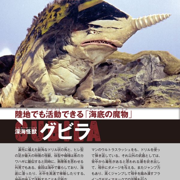 深海怪獣グビラ_百度百科