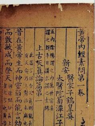 素問_百度百科
