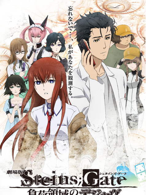 劇場版 STEINS;GATE 負荷領域のデジャヴ_百度百科