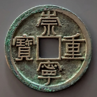 Chongning pride_百度百科
