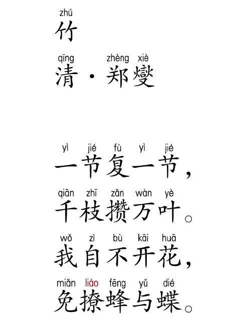 竹（清の鄭燮の詩詞）_百度百科