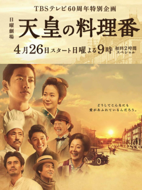 天皇の料理番（日本の2015年のテレビドラマで、佐藤健が主演した。）_