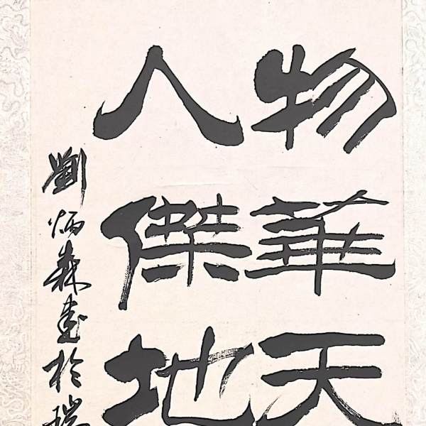 劉炳森_百度百科
