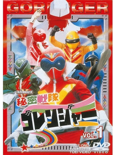 秘密戦隊ゴレンジャー_百度百科