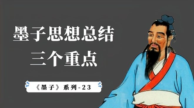 墨子の研究 墨子の思想_百度百科