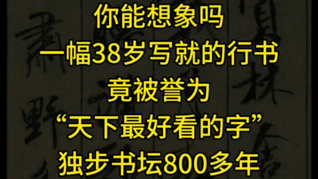 蜀素帖_百度百科