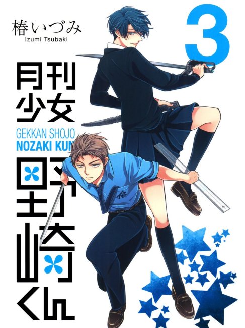 月刊少女野崎くん（椿泉による漫画作品）_百度百科