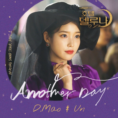 【CD】 SAT 1st another Day 韓国盤 another day（Insert song of the Korean drama Hotel Del Luna