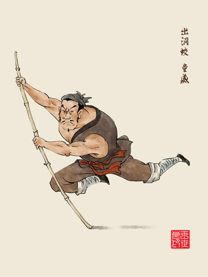 Tong Wei（A character in the classic novel *Water Margin*.）_Baiduwiki