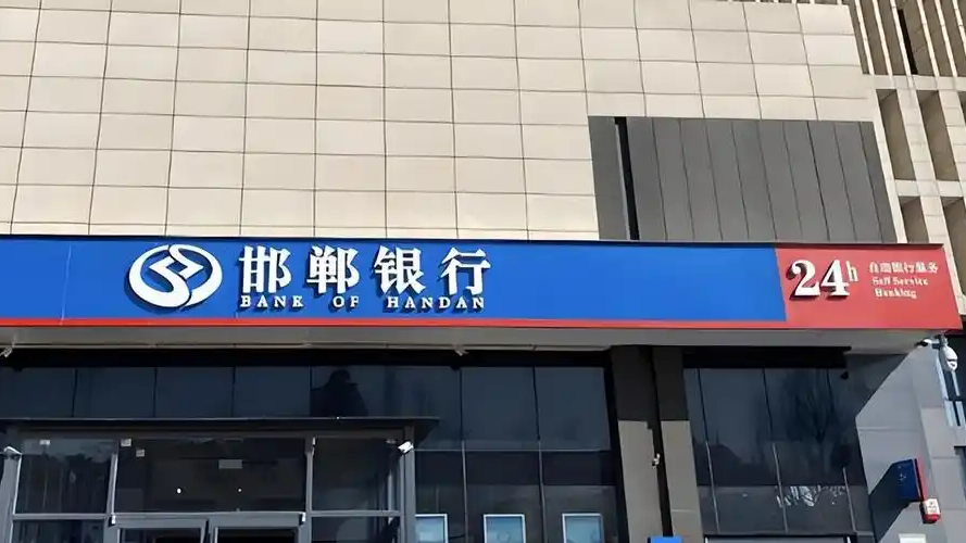 BANK OF HANDAN（A monetary and financial services company established in ...