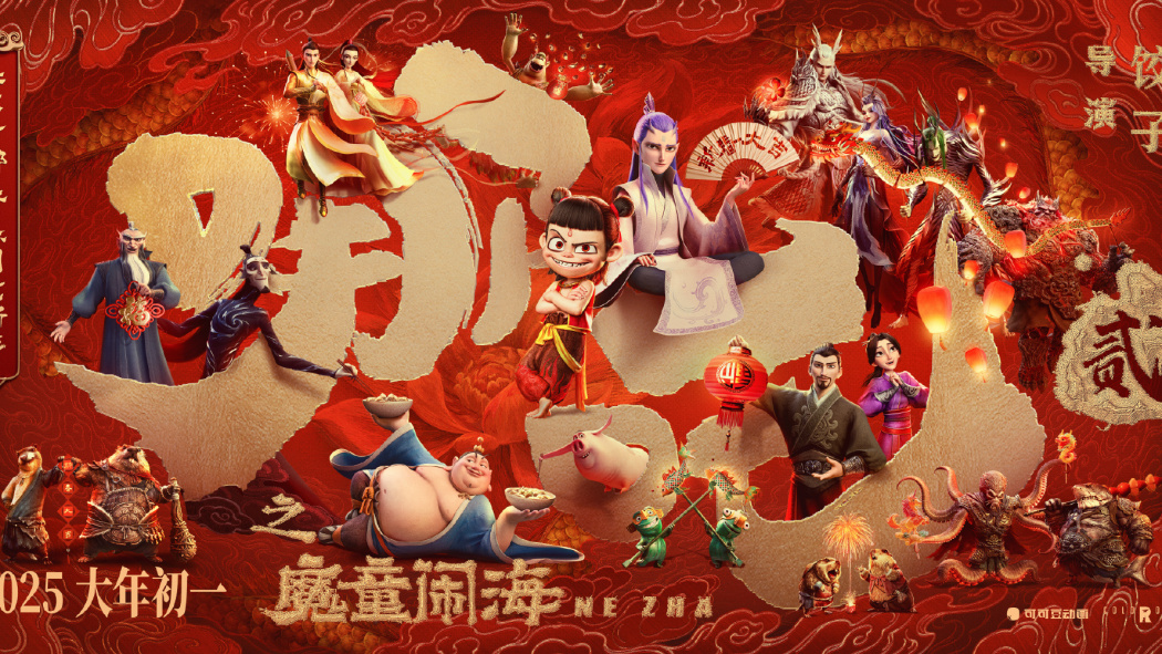 Ne Zha（An animated film series directed by Jiaozi）_Baiduwiki