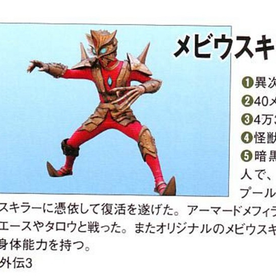メビウスキラー_百度百科