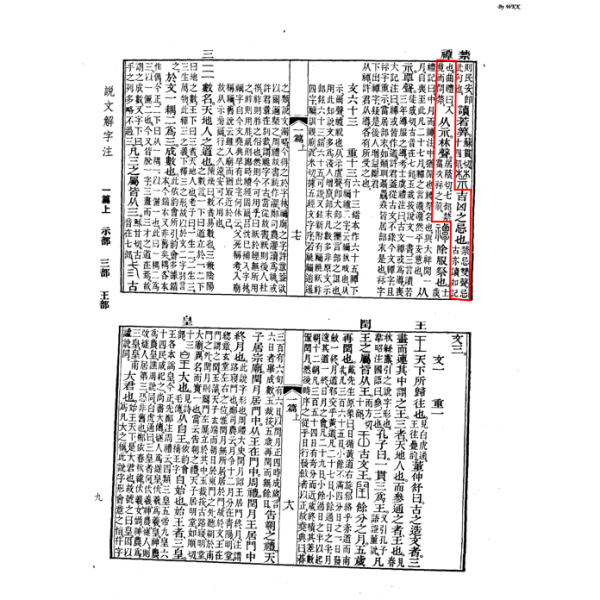 禁_百度百科