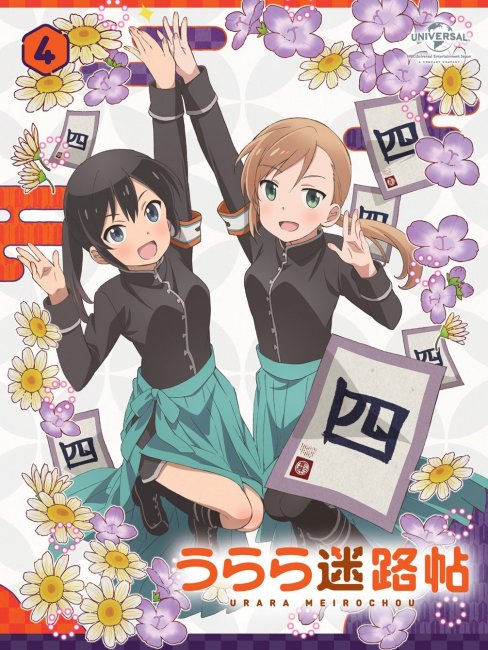 うらら迷路帖 夢路らびりんす 販促ポスター B2 はりかも 大塚舞 らびり
