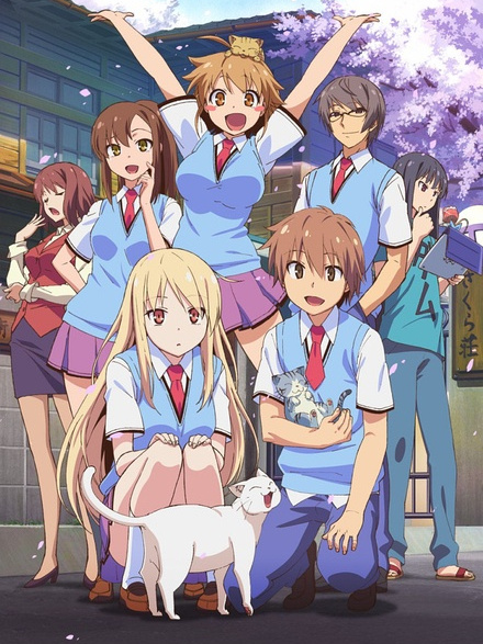 さくら荘のペットな彼女（J.C.STAFFが改编したテレビアニメ作品）_百度百科