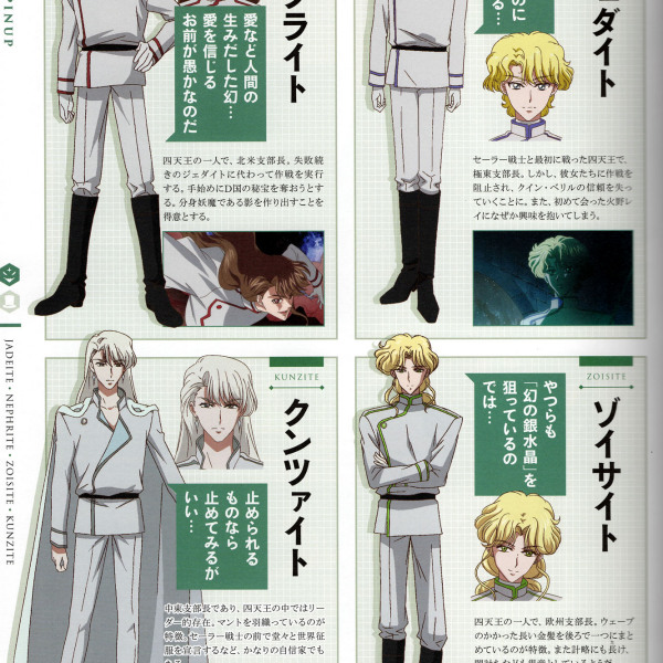 四天王（日本の漫画『美少女戦士セーラームーン』およびその派生作品