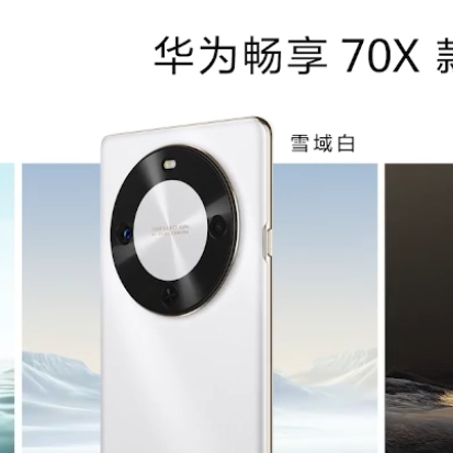 Huawei Enjoy 70X（Huaweiのスマートフォン）_百度百科