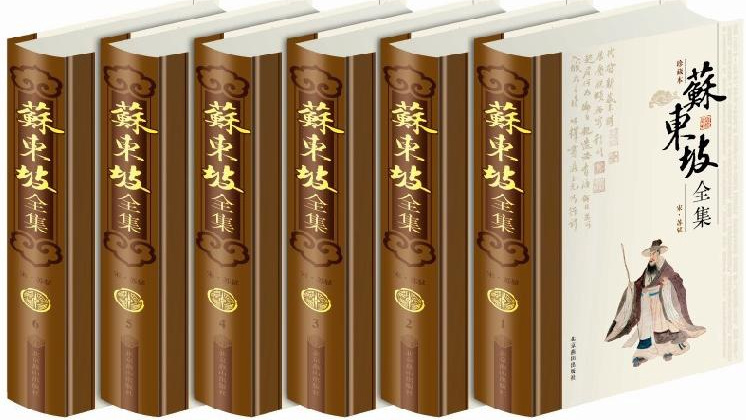 蘇東坡全集_百度百科