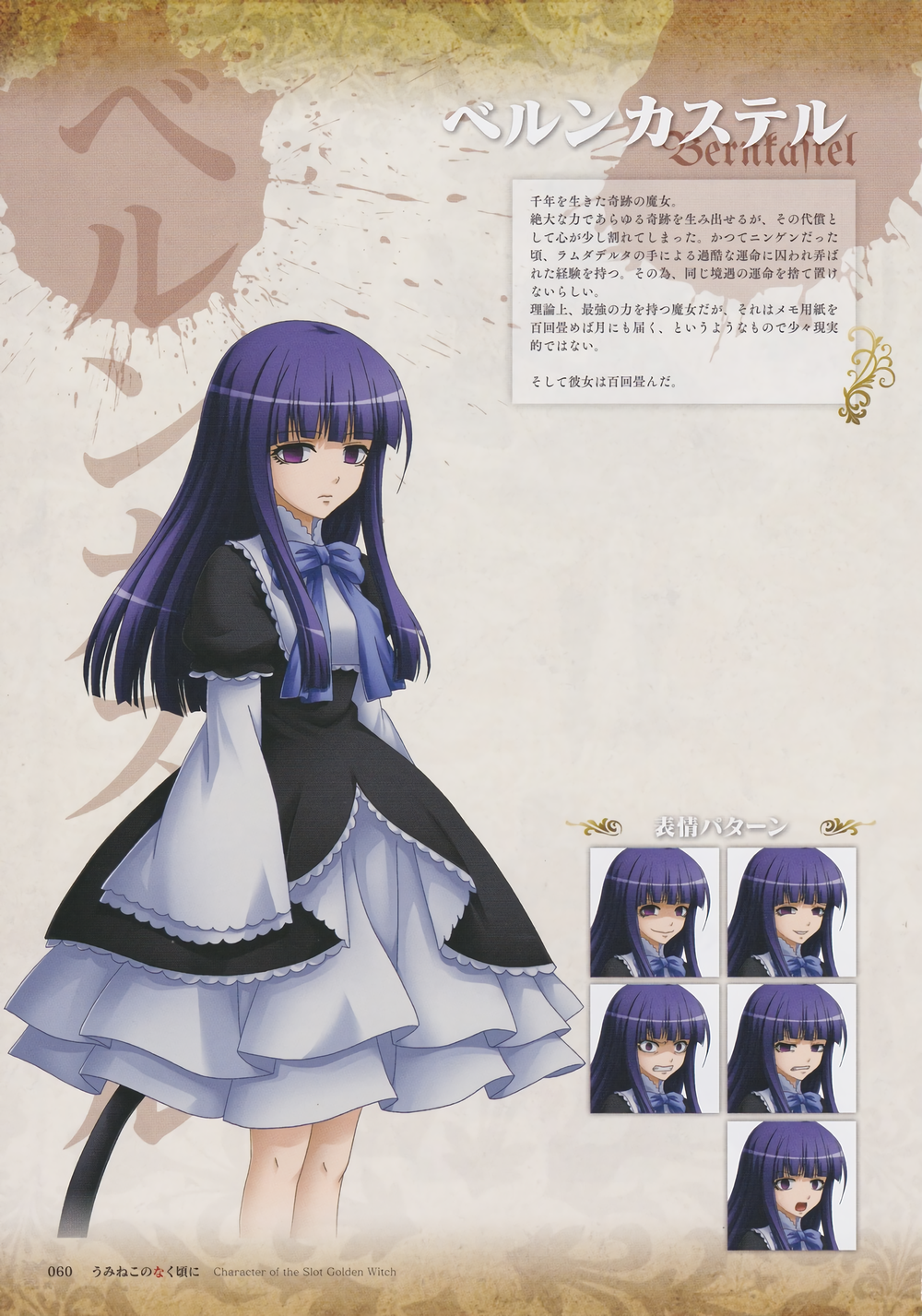 奇跡の魔女　ベルンカステル SP