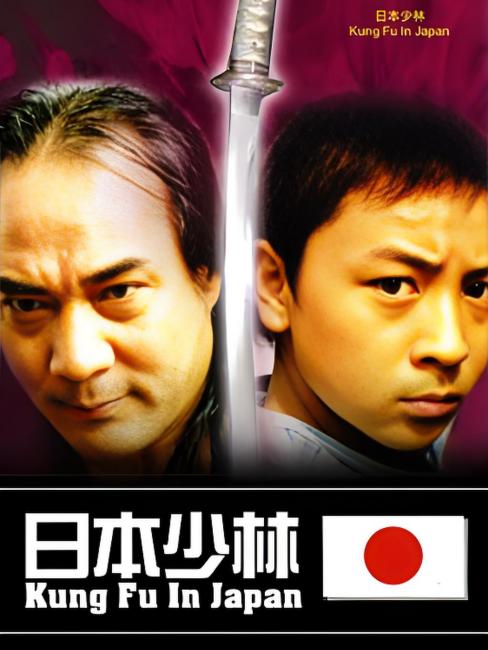 日本少林_百度百科