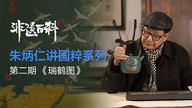 瑞鶴図_百度百科