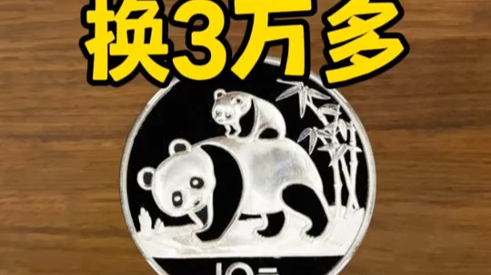 パンダ銀貨_百度百科