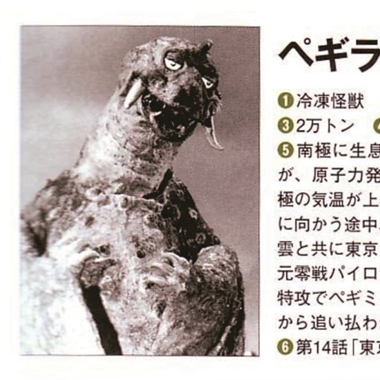 ペギラ　ベムラー ウルトラ怪獣シリーズ 193 ペギラ | 商品情報 | BANDAI TOYS