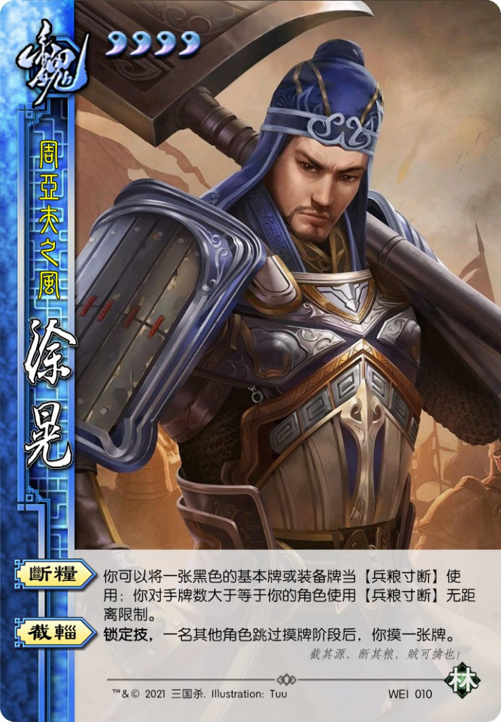 徐晃（ゲーム『三国殺』における武将カード）_百度百科