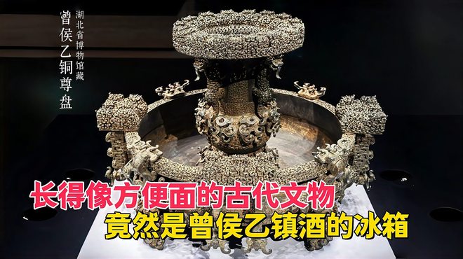 戦国時代の曾侯乙青銅尊盤_百度百科