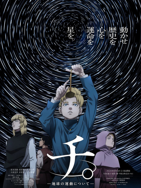チ。―地球の運動について―（MADHOUSEが改编したテレビアニメ作品）_
