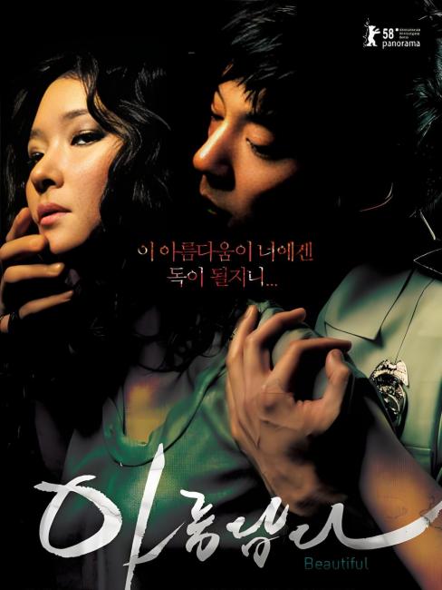 美しい（2008年韓国でチョン・ジェホンが監督したドラマ映画。）_百度百科