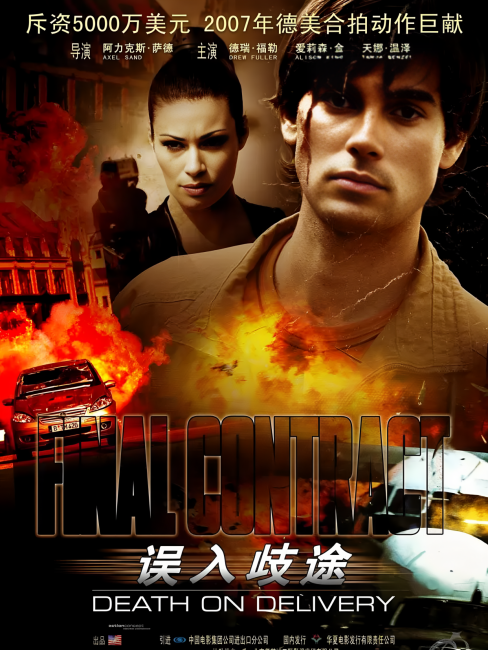 Final Contract（A 2006 German action film directed by Axel Sand.）_Baiduwiki