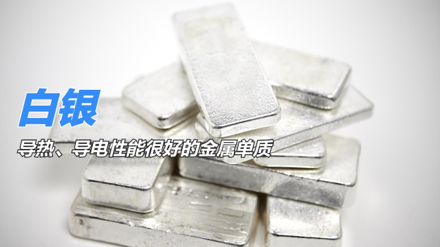 Silver（A metallic element with excellent thermal and electrical ...