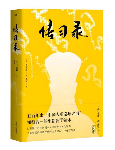 伝習録_百度百科