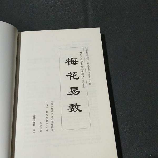 梅花易数学_百度百科