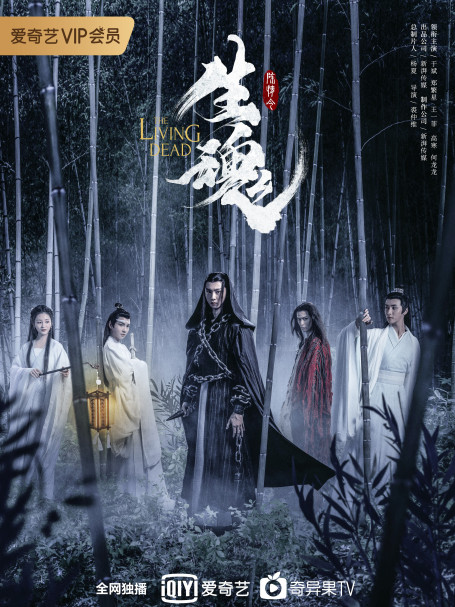 陳情令 The Living Dead_百度百科