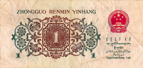Renminbi（The legal currency of the People's Republic of China）_Baiduwiki
