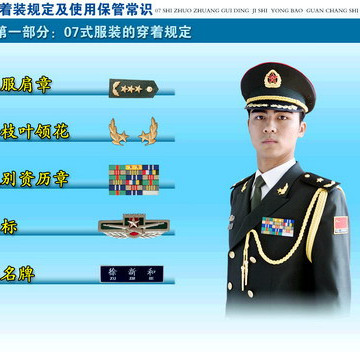 現用　実物　中国人民解放軍　中国軍　空軍　07式　制服一式 中国人民解放軍2007式軍服_百度百科