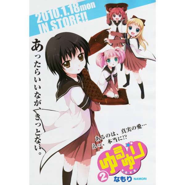 ゆるゆり_百度百科