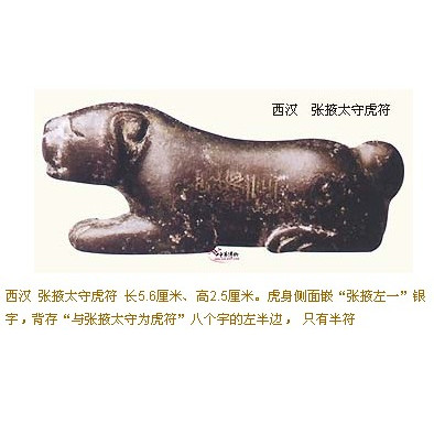 虎符_百度百科