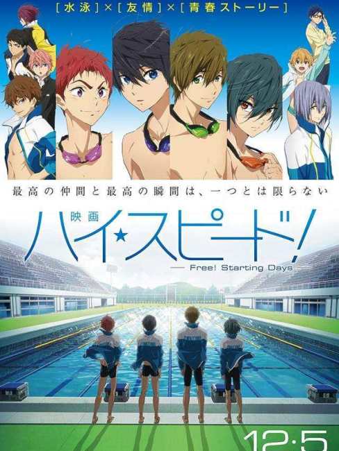 ハイ☆スピード! -Free! Starting Days-_百度百科