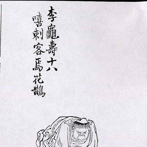 三十三剣客図_百度百科