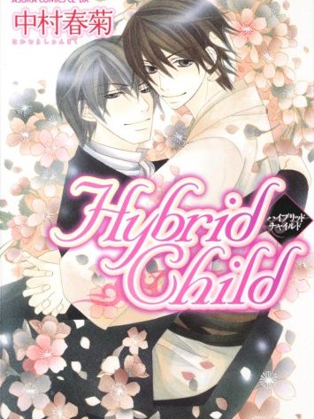 Hybrid Child（中村春菊による漫画）_百度百科