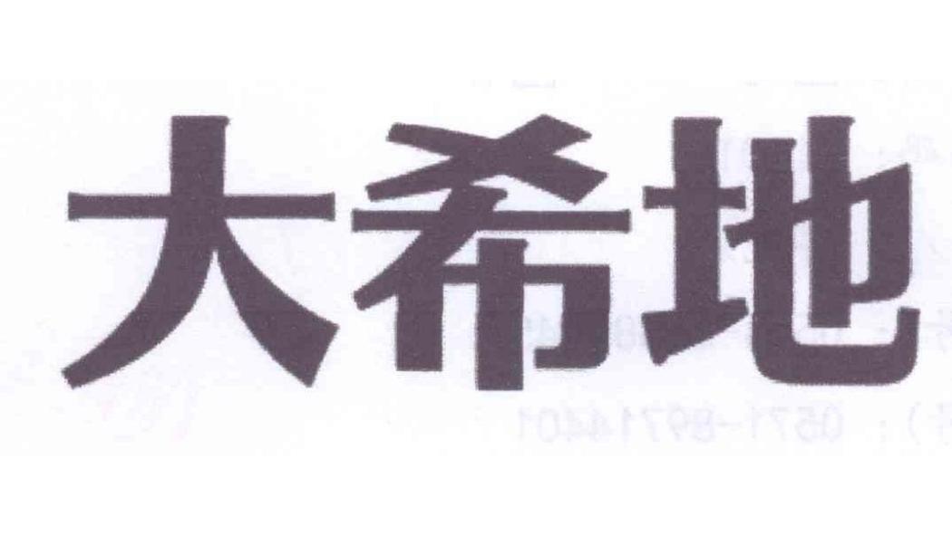 Daxidi（A brand under Hangzhou Daxidi Technology Co., Ltd.）_Baiduwiki