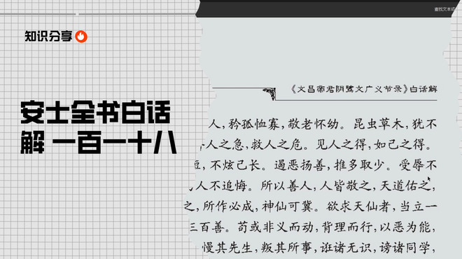 太上感応篇_百度百科