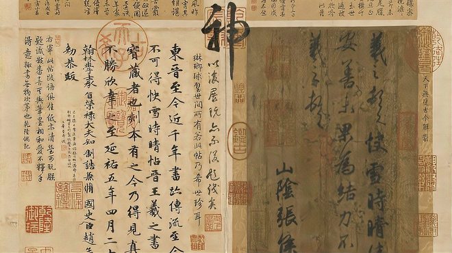 名家　王羲之 快雪時晴帖　書道 研究用 快雪時晴帖_百度百科