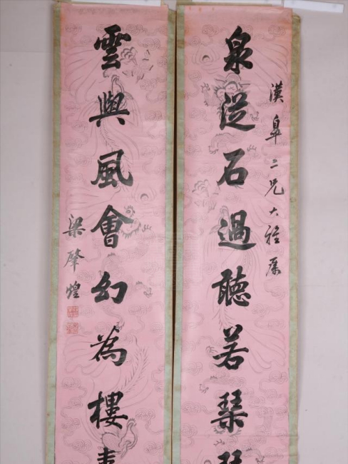 清梁肇煌八言対聯_百度百科