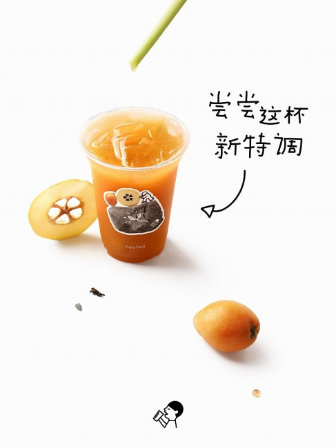 HEYTEA（New Chinese-style tea beverage chain brand）_Baiduwiki