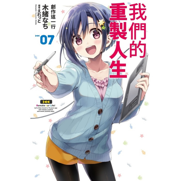 ぼくたちのリメイク_百度百科